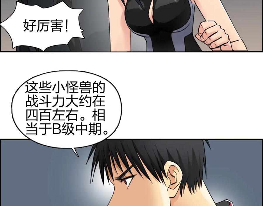 超能立方 第92话 霸气击杀！ 第12页