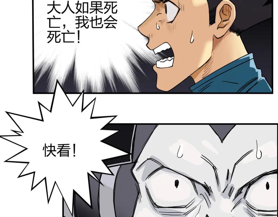 超能立方 第92话 霸气击杀！ 第91页
