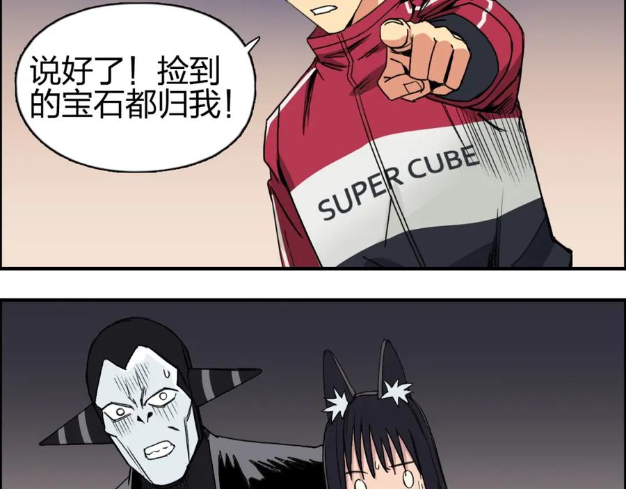 超能立方 第92话 霸气击杀！ 第35页