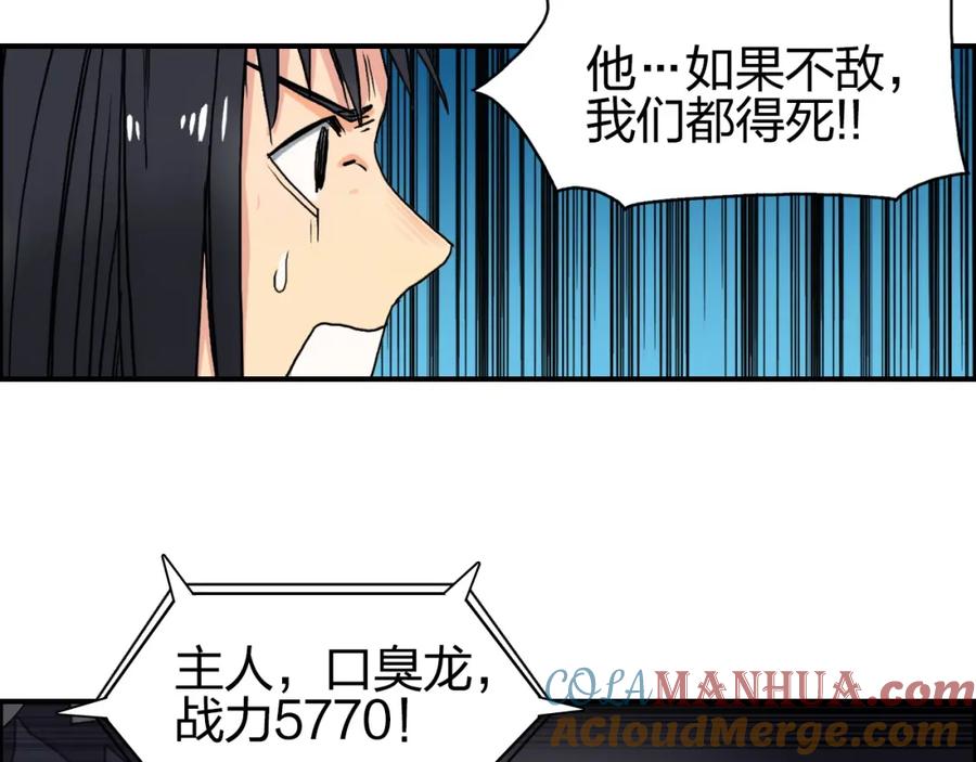 超能立方 第92话 霸气击杀！ 第101页