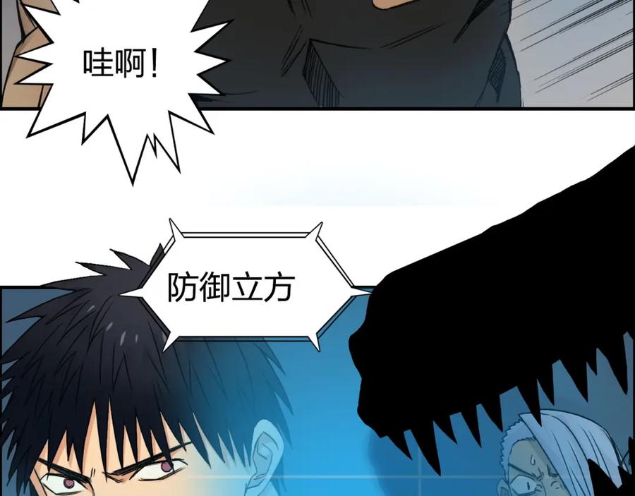 超能立方 第92话 霸气击杀！ 第59页