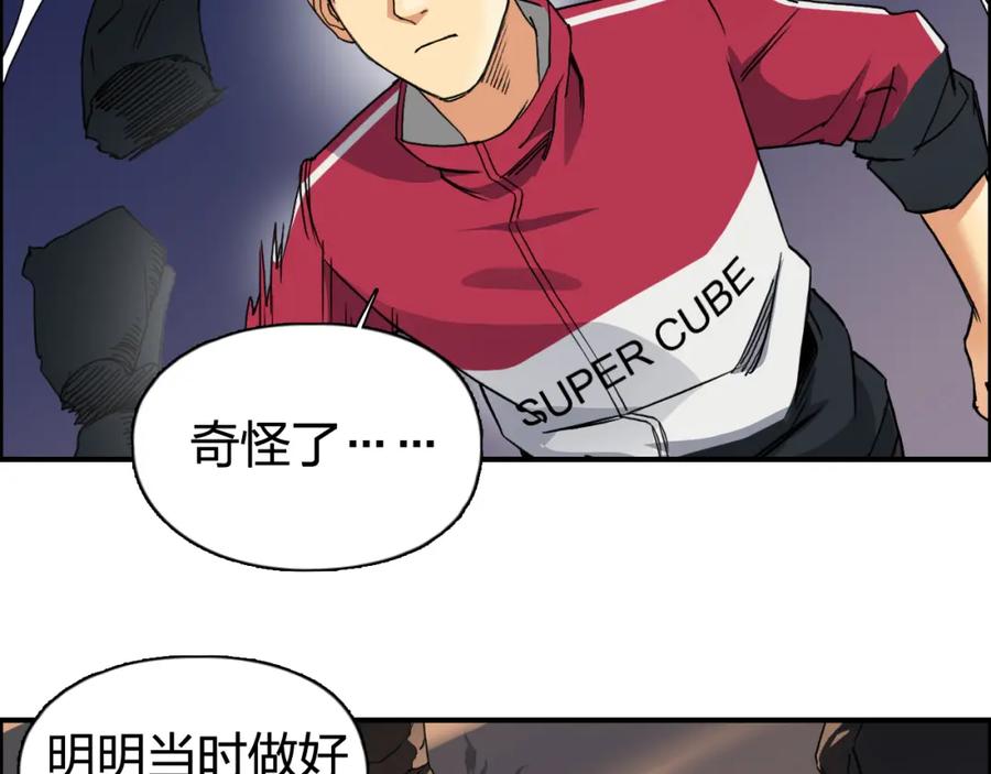 超能立方 第92话 霸气击杀！ 第42页