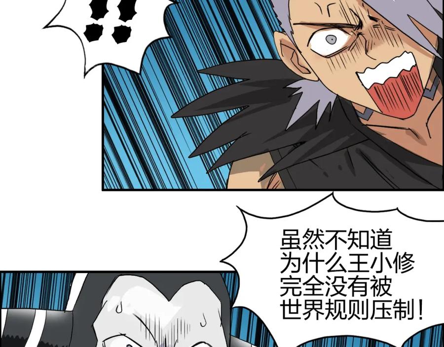 超能立方 第92话 霸气击杀！ 第99页