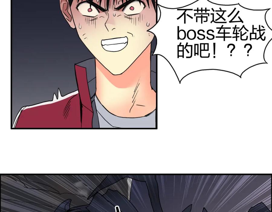超能立方 第93话 灭杀群兽 第71页