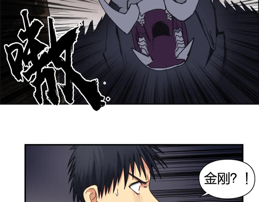 超能立方 第93话 灭杀群兽 第68页