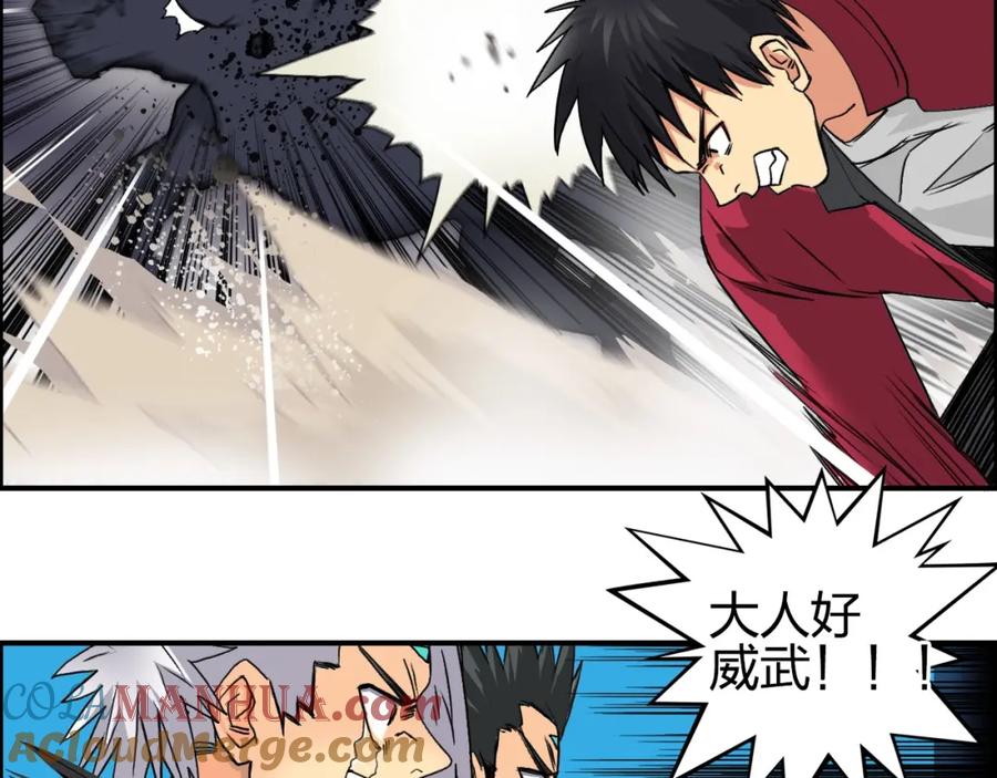 超能立方 第93话 灭杀群兽 第17页
