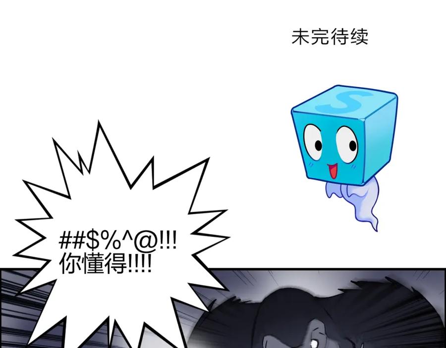 超能立方 第93话 灭杀群兽 第107页