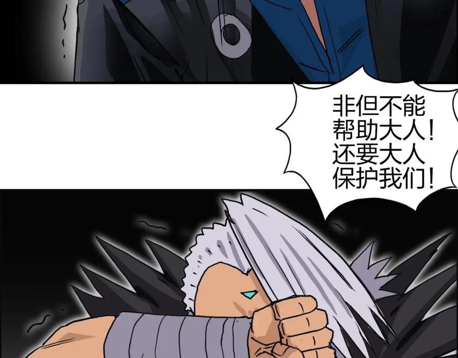 超能立方 第93话 灭杀群兽 第99页