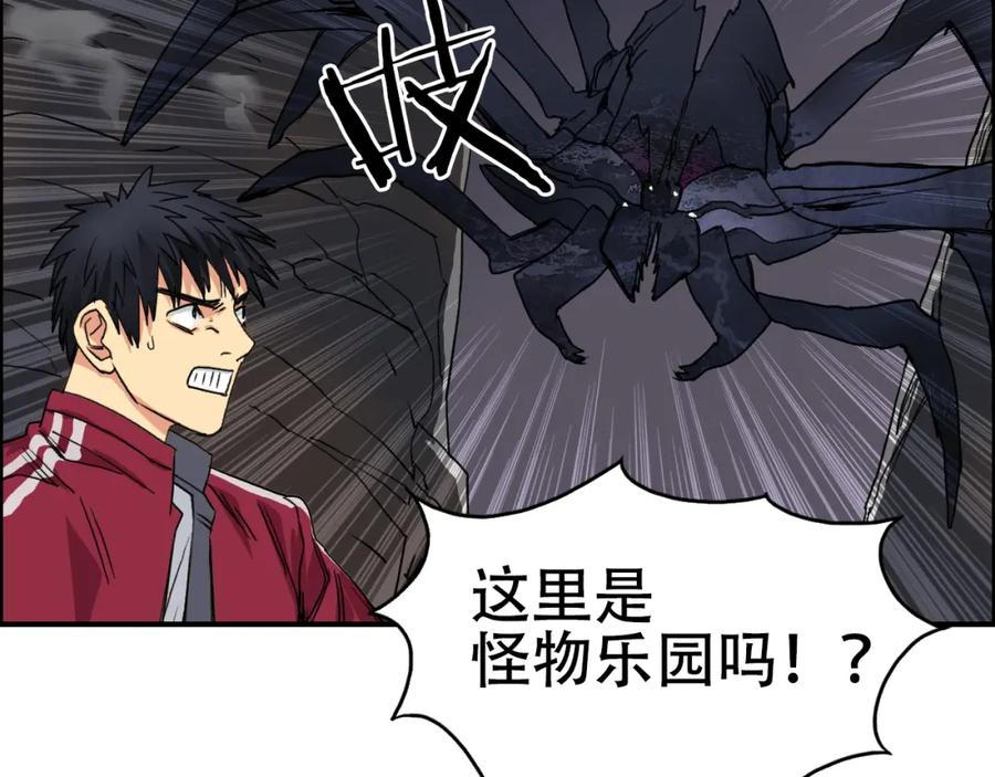 超能立方 第93话 灭杀群兽 第72页