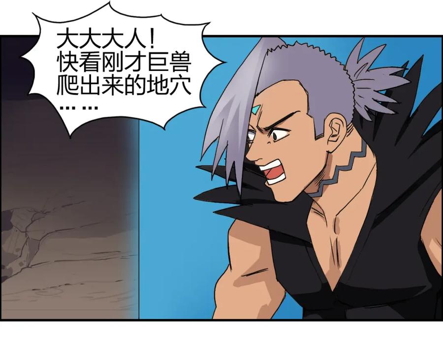超能立方 第93话 灭杀群兽 第74页