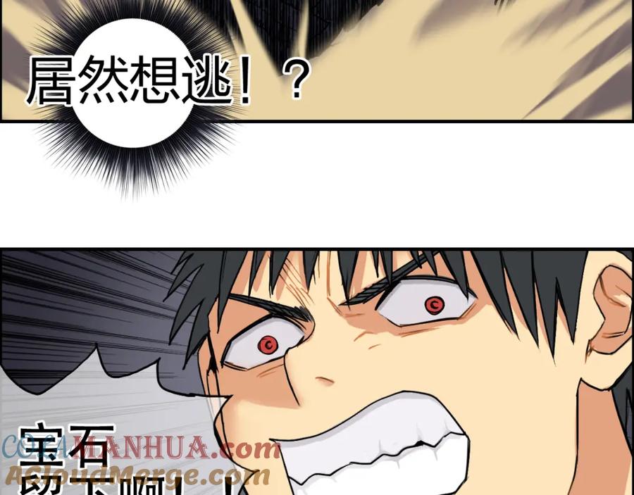 超能立方 第93话 灭杀群兽 第37页