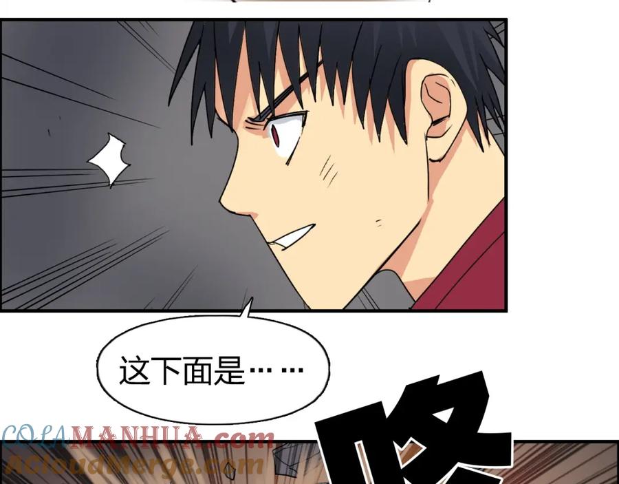 超能立方 第93话 灭杀群兽 第81页