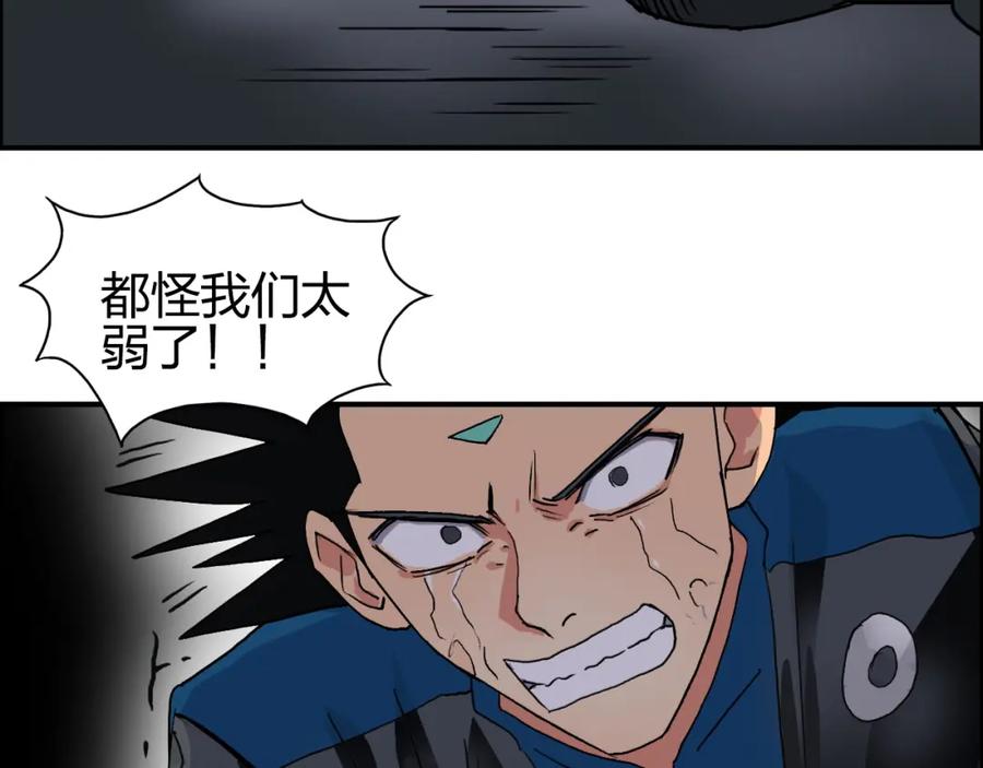 超能立方 第93话 灭杀群兽 第98页