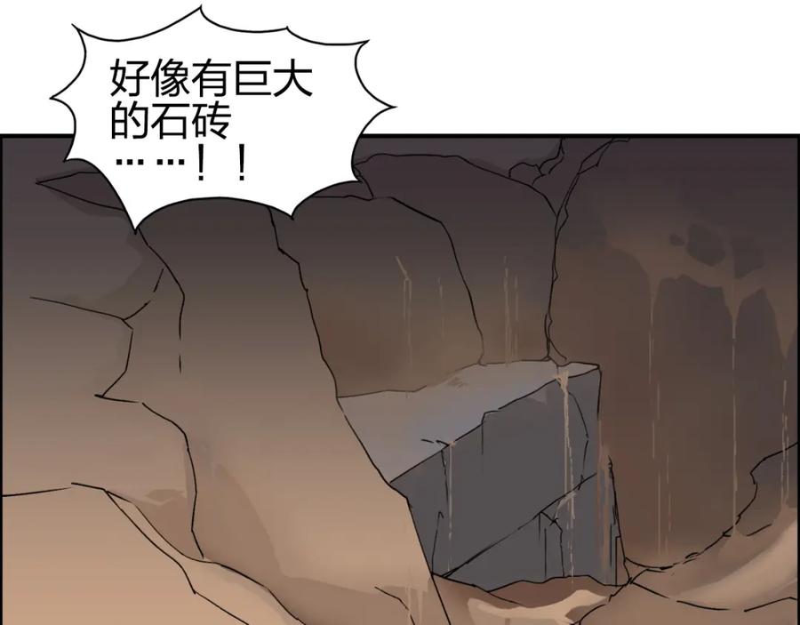 超能立方 第93话 灭杀群兽 第75页