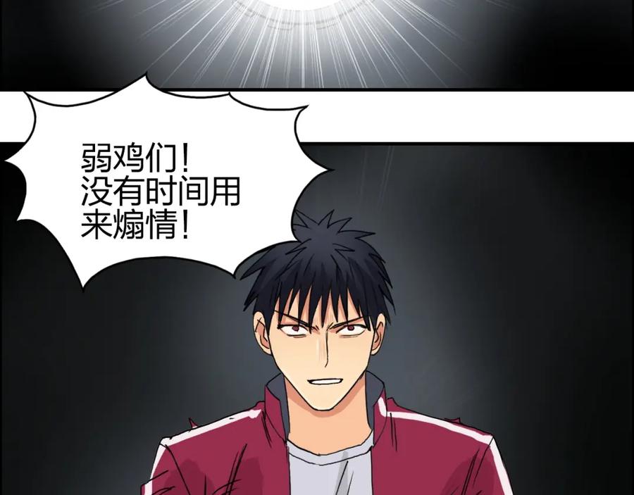 超能立方 第93话 灭杀群兽 第104页