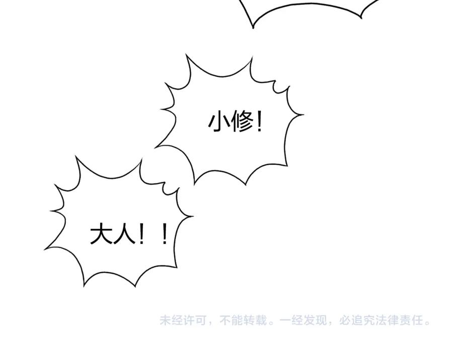 超能立方 第93话 灭杀群兽 第106页