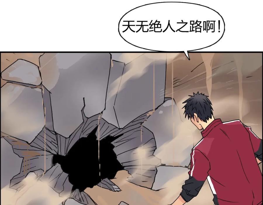 超能立方 第93话 灭杀群兽 第83页