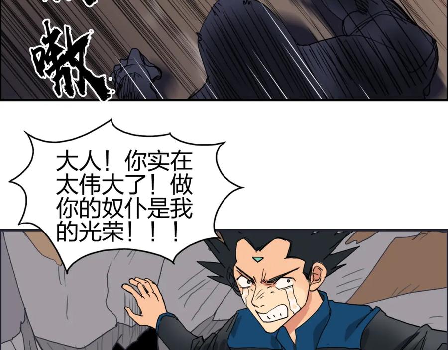 超能立方 第93话 灭杀群兽 第91页