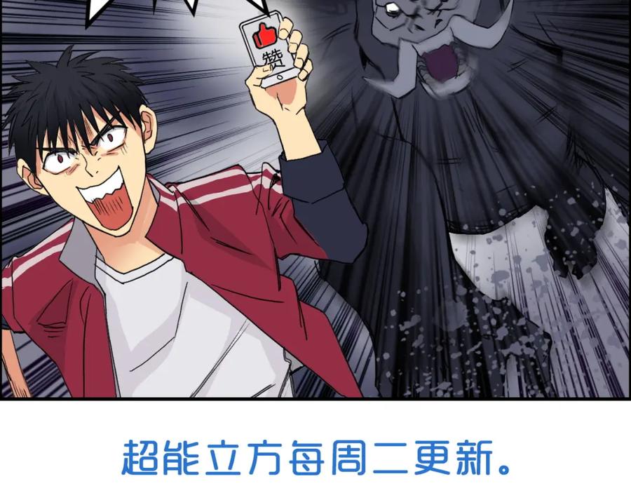 超能立方 第93话 灭杀群兽 第108页