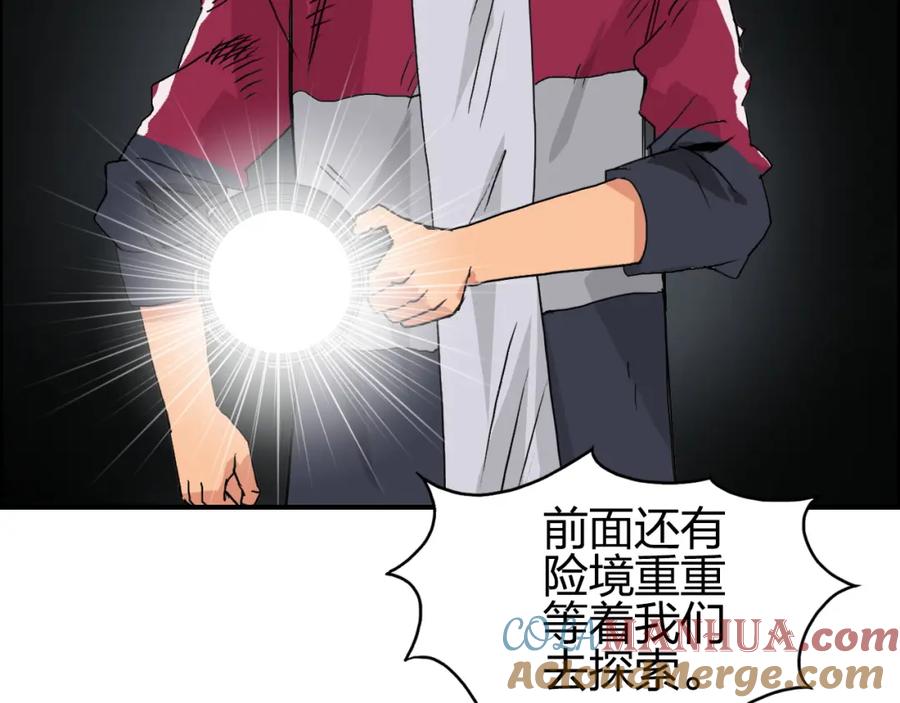 超能立方 第93话 灭杀群兽 第105页