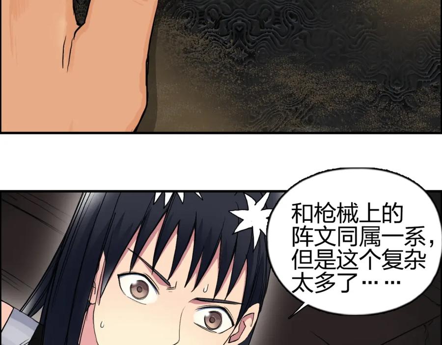 超能立方 第94话 超A级的存在 第87页