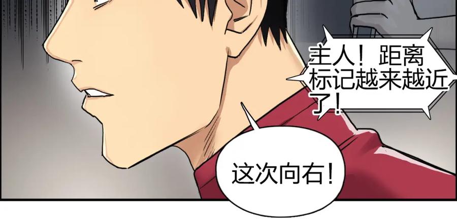 超能立方 第94话 超A级的存在 第72页