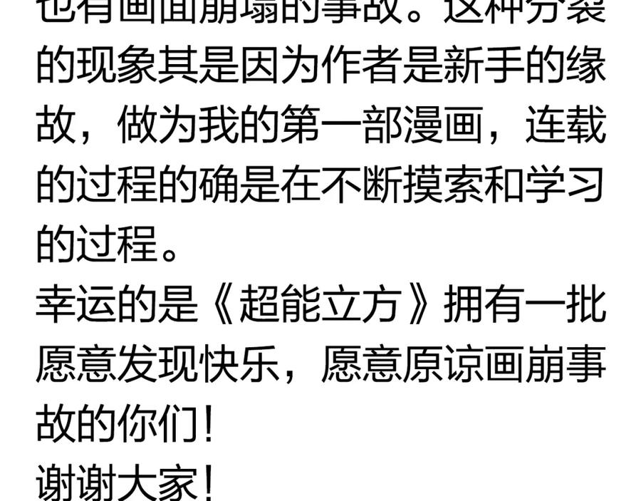 超能立方 第94话 超A级的存在 第128页