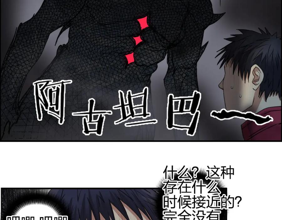超能立方 第94话 超A级的存在 第116页