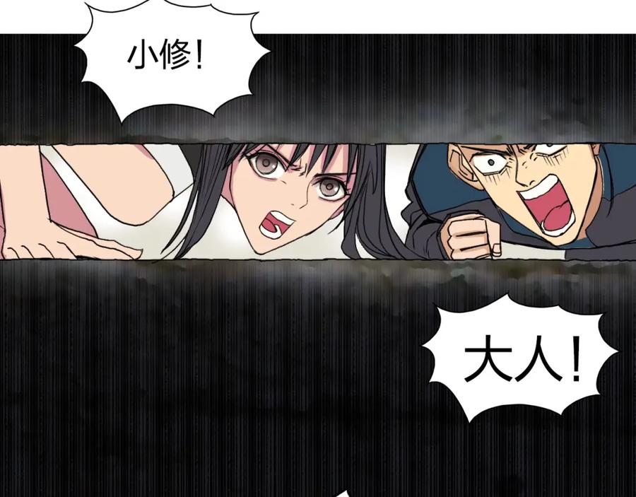 超能立方 第94话 超A级的存在 第118页