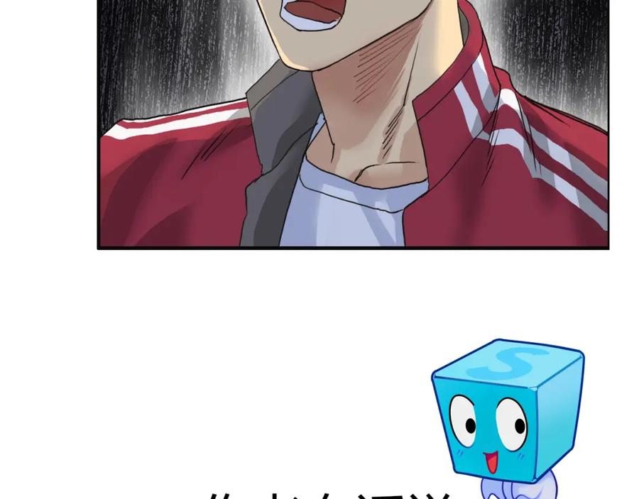 超能立方 第94话 超A级的存在 第126页