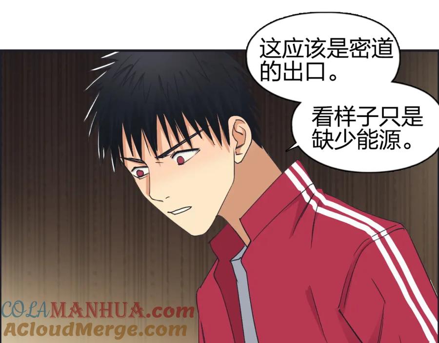 超能立方 第94话 超A级的存在 第89页