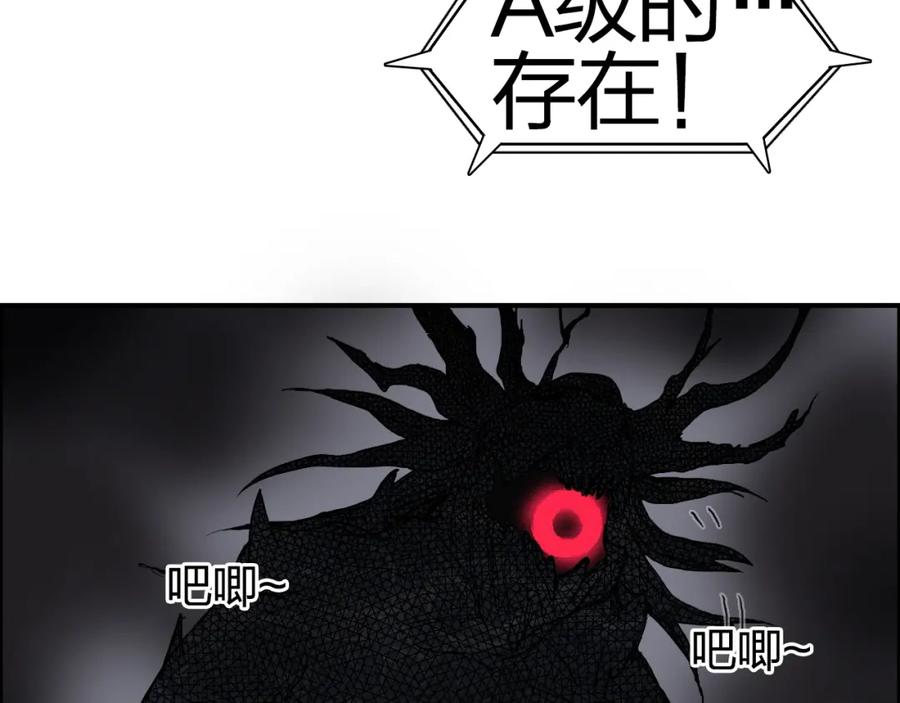 超能立方 第94话 超A级的存在 第115页