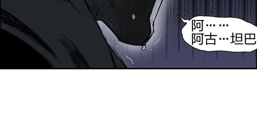 超能立方 第94话 超A级的存在 第103页
