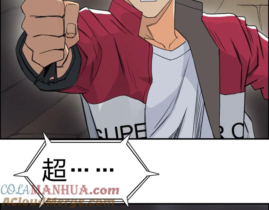 超能立方 第94话 超A级的存在 第113页