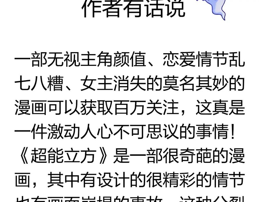 超能立方 第94话 超A级的存在 第127页