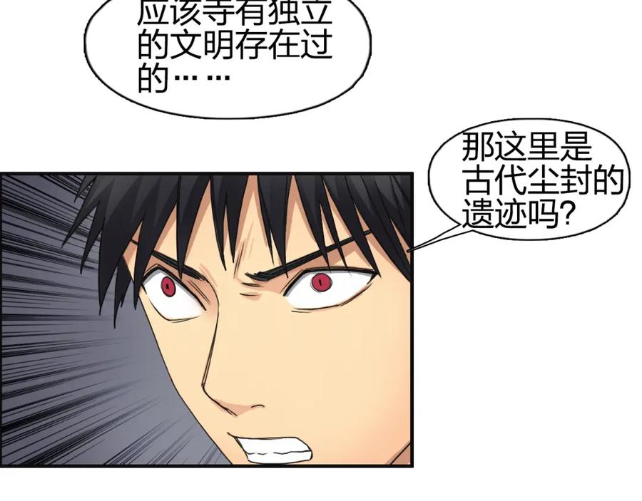 超能立方 第94话 超A级的存在 第23页