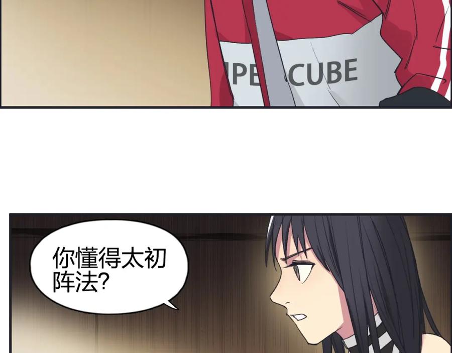 超能立方 第94话 超A级的存在 第90页