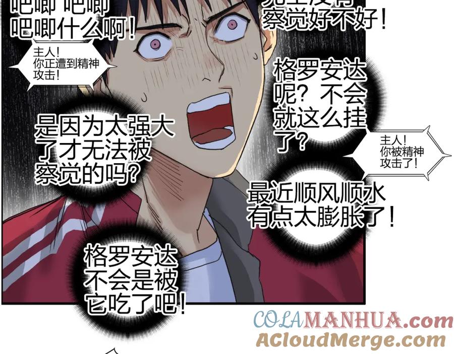 超能立方 第94话 超A级的存在 第117页