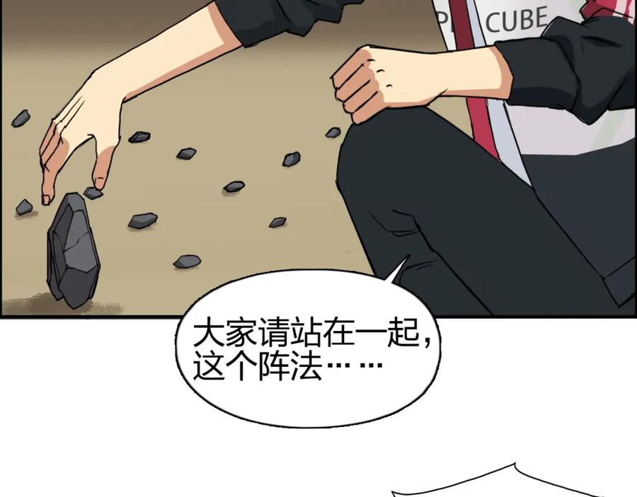 超能立方 第94话 超A级的存在 第95页