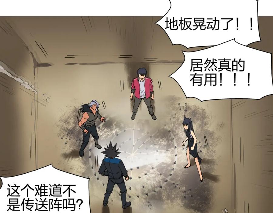 超能立方 第94话 超A级的存在 第96页