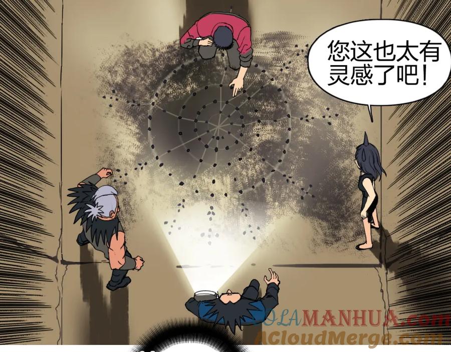 超能立方 第94话 超A级的存在 第93页