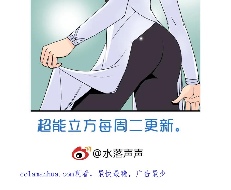超能立方 第96话 星级强者 第98页