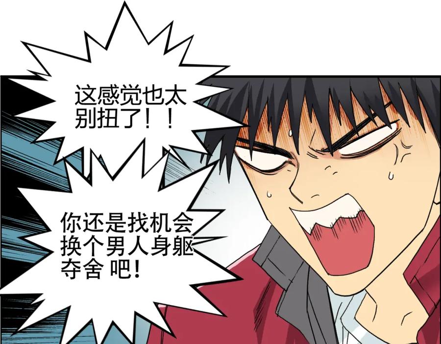 超能立方 第96话 星级强者 第78页