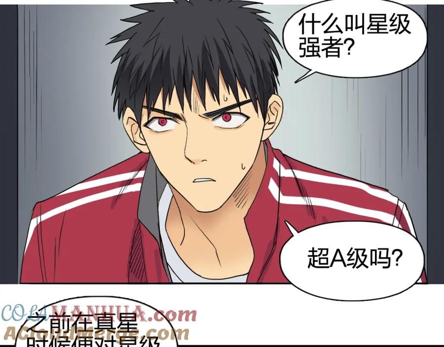 超能立方 第96话 星级强者 第67页