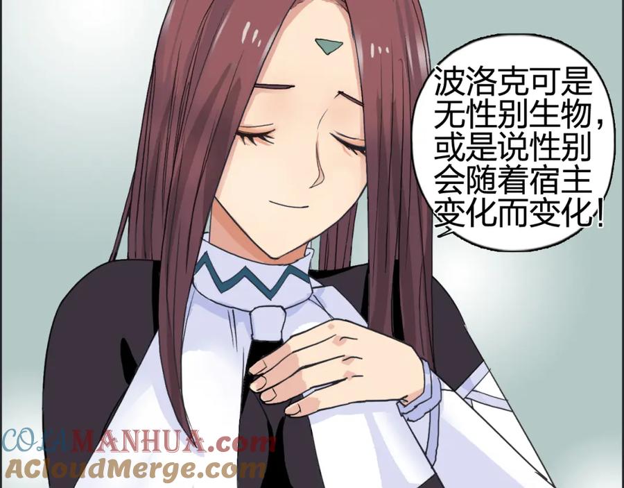 超能立方 第96话 星级强者 第76页