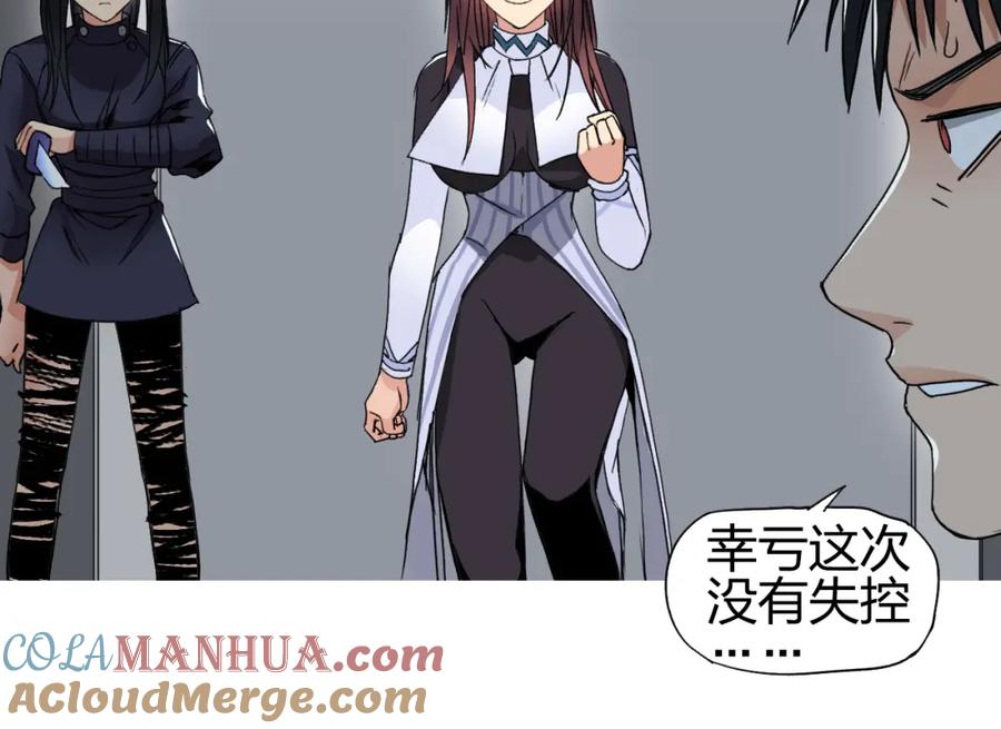 超能立方 第96话 星级强者 第64页
