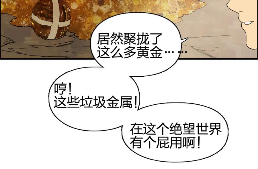 超能立方 第96话 星级强者 第92页