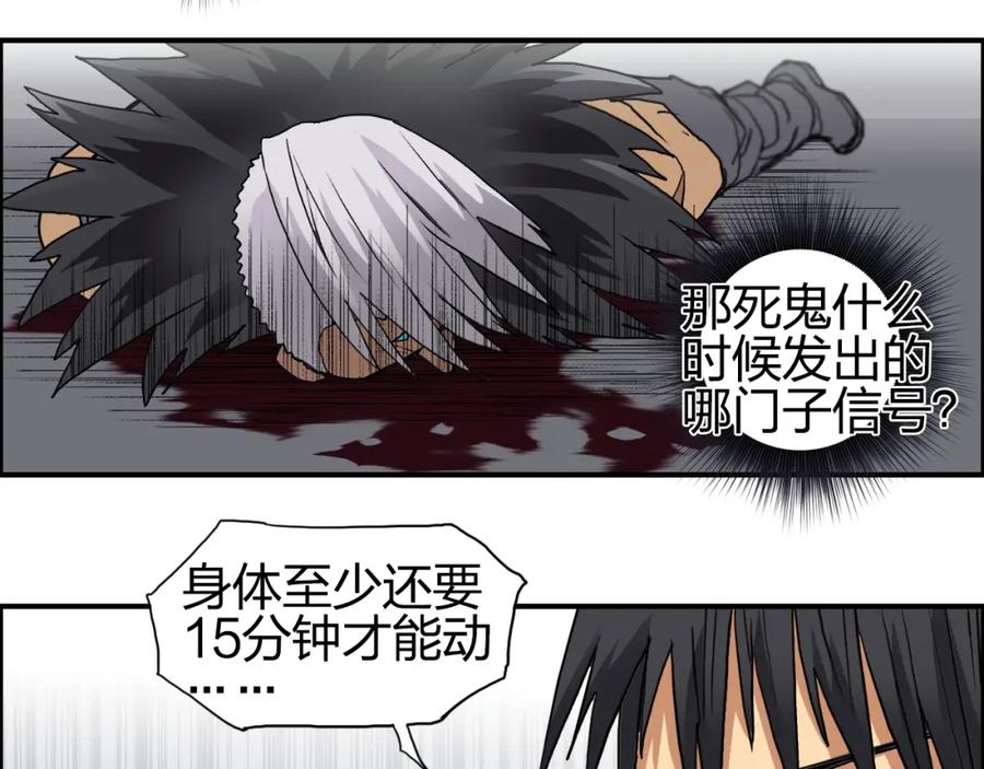 超能立方 第96话 星级强者 第48页
