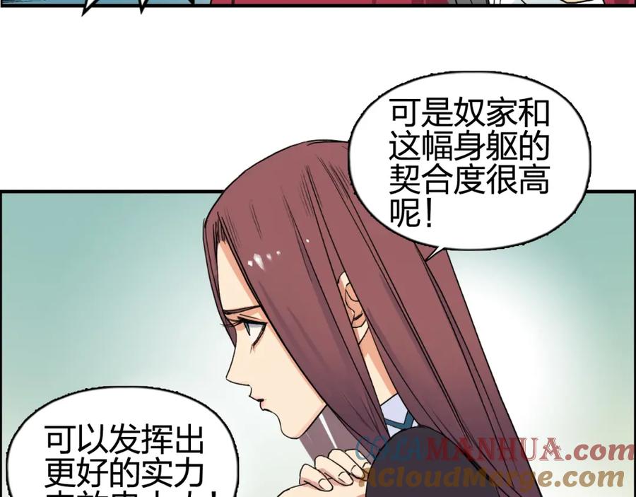 超能立方 第96话 星级强者 第79页