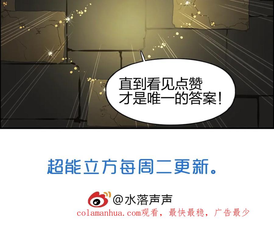 超能立方 第97话 密道 第112页